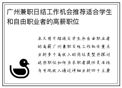 广州兼职日结工作机会推荐适合学生和自由职业者的高薪职位