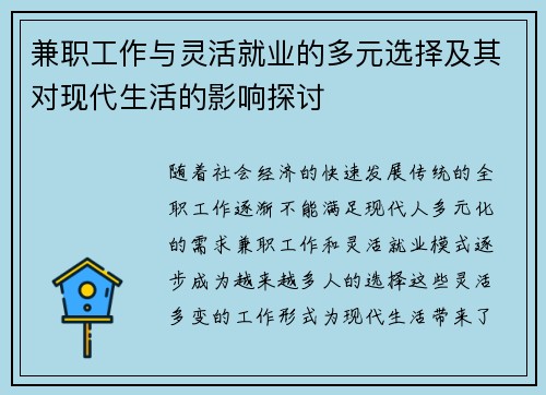 兼职工作与灵活就业的多元选择及其对现代生活的影响探讨