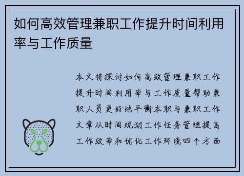 如何高效管理兼职工作提升时间利用率与工作质量