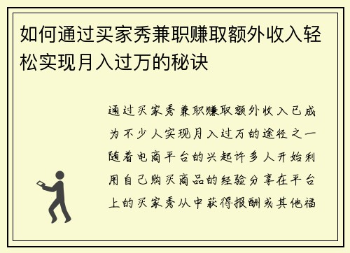 如何通过买家秀兼职赚取额外收入轻松实现月入过万的秘诀