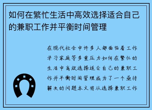 如何在繁忙生活中高效选择适合自己的兼职工作并平衡时间管理