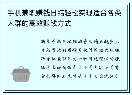 手机兼职赚钱日结轻松实现适合各类人群的高效赚钱方式