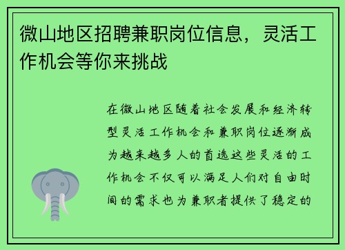 微山地区招聘兼职岗位信息，灵活工作机会等你来挑战