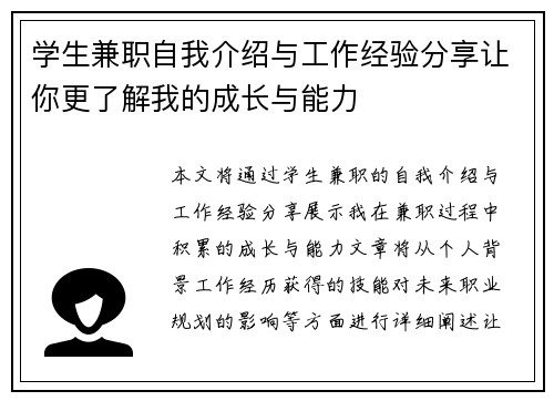 学生兼职自我介绍与工作经验分享让你更了解我的成长与能力