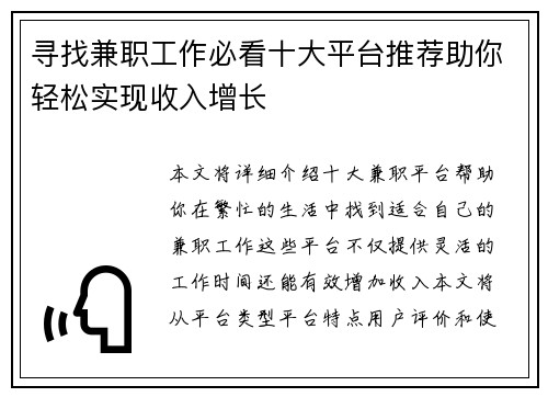 寻找兼职工作必看十大平台推荐助你轻松实现收入增长