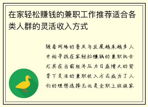 在家轻松赚钱的兼职工作推荐适合各类人群的灵活收入方式