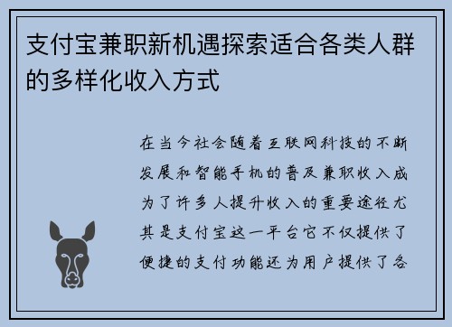 支付宝兼职新机遇探索适合各类人群的多样化收入方式