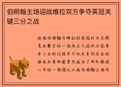 伯明翰主场迎战维拉双方争夺英冠关键三分之战