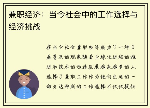 兼职经济：当今社会中的工作选择与经济挑战