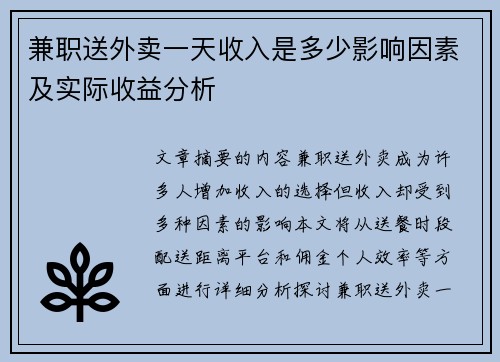 兼职送外卖一天收入是多少影响因素及实际收益分析
