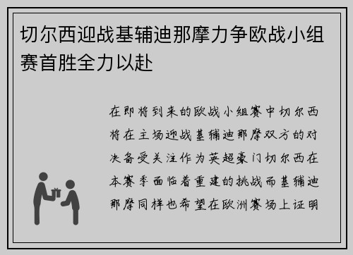 切尔西迎战基辅迪那摩力争欧战小组赛首胜全力以赴
