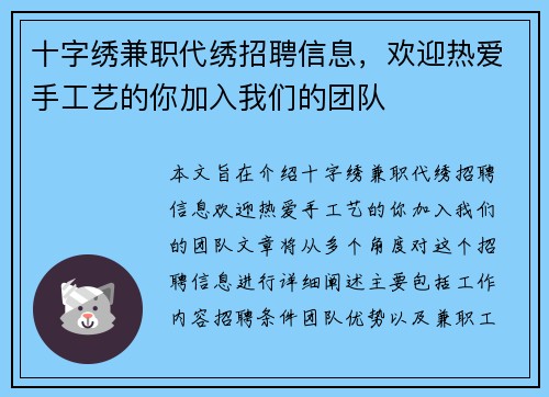 十字绣兼职代绣招聘信息，欢迎热爱手工艺的你加入我们的团队