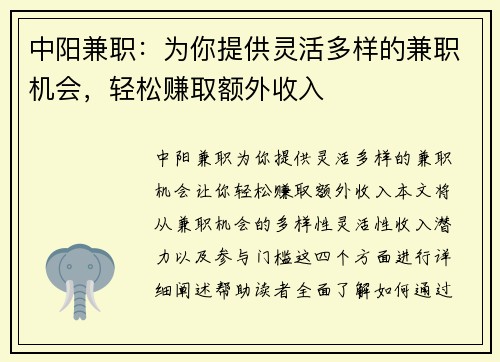 中阳兼职：为你提供灵活多样的兼职机会，轻松赚取额外收入