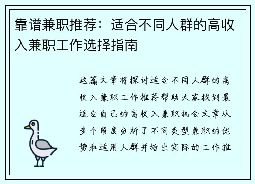 靠谱兼职推荐：适合不同人群的高收入兼职工作选择指南