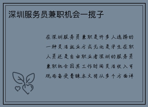 深圳服务员兼职机会一揽子