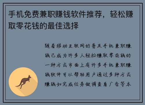 手机免费兼职赚钱软件推荐，轻松赚取零花钱的最佳选择