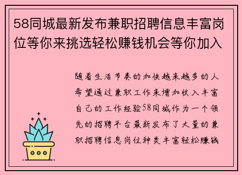 58同城最新发布兼职招聘信息丰富岗位等你来挑选轻松赚钱机会等你加入