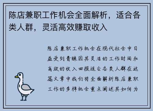 陈店兼职工作机会全面解析，适合各类人群，灵活高效赚取收入