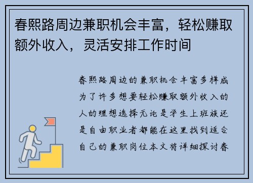 春熙路周边兼职机会丰富，轻松赚取额外收入，灵活安排工作时间