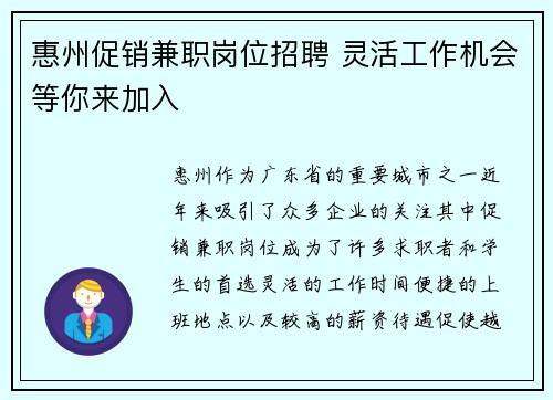 惠州促销兼职岗位招聘 灵活工作机会等你来加入