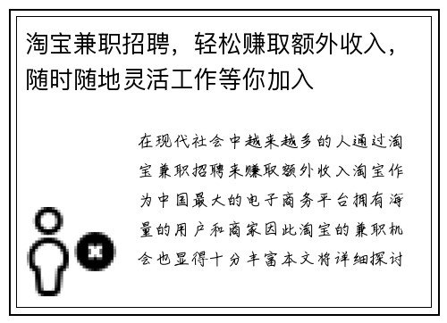 淘宝兼职招聘，轻松赚取额外收入，随时随地灵活工作等你加入