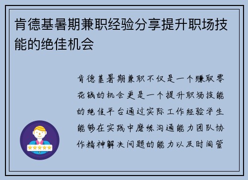 肯德基暑期兼职经验分享提升职场技能的绝佳机会