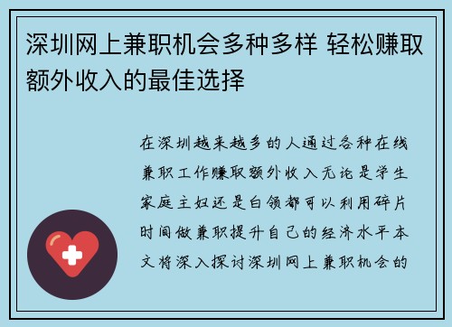 深圳网上兼职机会多种多样 轻松赚取额外收入的最佳选择