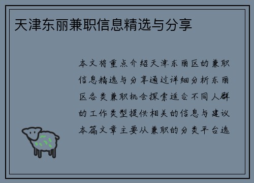 天津东丽兼职信息精选与分享