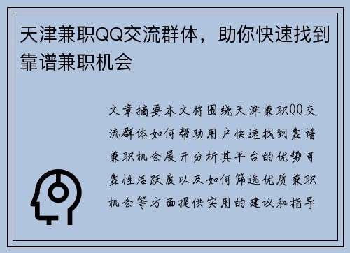 天津兼职QQ交流群体，助你快速找到靠谱兼职机会