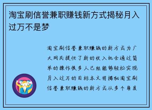 淘宝刷信誉兼职赚钱新方式揭秘月入过万不是梦