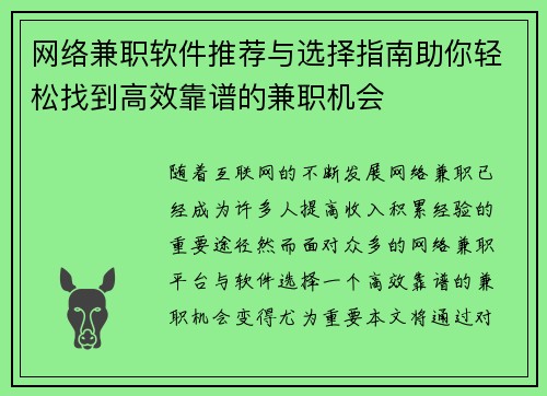 网络兼职软件推荐与选择指南助你轻松找到高效靠谱的兼职机会
