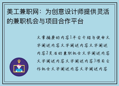 美工兼职网：为创意设计师提供灵活的兼职机会与项目合作平台