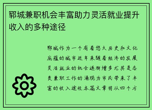 郓城兼职机会丰富助力灵活就业提升收入的多种途径