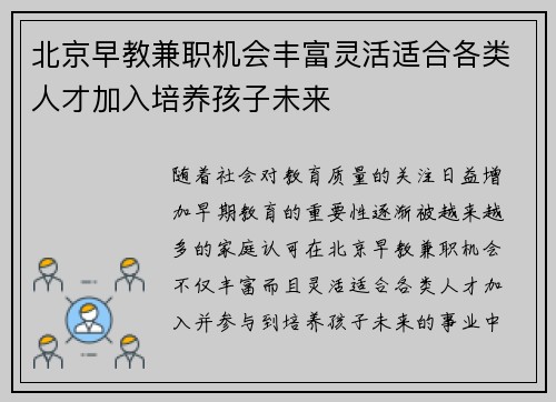 北京早教兼职机会丰富灵活适合各类人才加入培养孩子未来