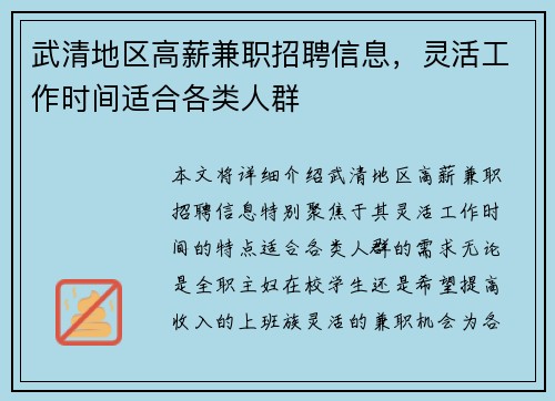 武清地区高薪兼职招聘信息，灵活工作时间适合各类人群