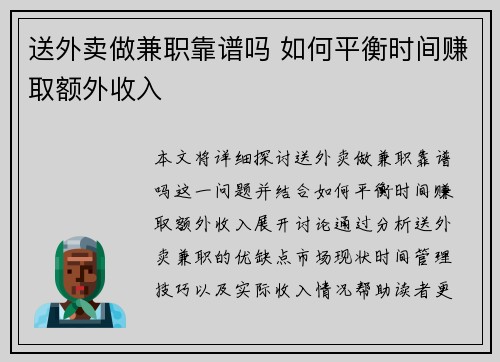 送外卖做兼职靠谱吗 如何平衡时间赚取额外收入