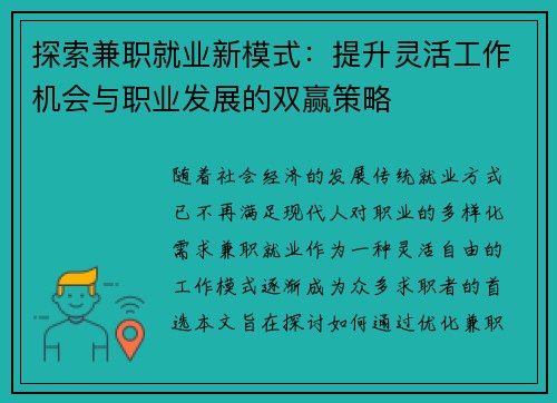 探索兼职就业新模式：提升灵活工作机会与职业发展的双赢策略