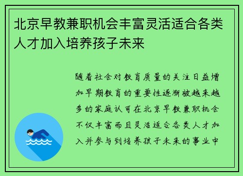 北京早教兼职机会丰富灵活适合各类人才加入培养孩子未来