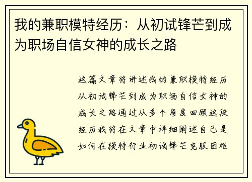 我的兼职模特经历：从初试锋芒到成为职场自信女神的成长之路
