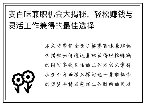 赛百味兼职机会大揭秘，轻松赚钱与灵活工作兼得的最佳选择