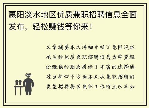 惠阳淡水地区优质兼职招聘信息全面发布，轻松赚钱等你来！