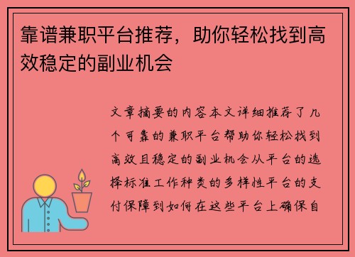 靠谱兼职平台推荐，助你轻松找到高效稳定的副业机会