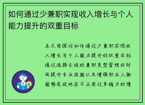 如何通过少兼职实现收入增长与个人能力提升的双重目标