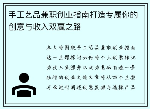 手工艺品兼职创业指南打造专属你的创意与收入双赢之路