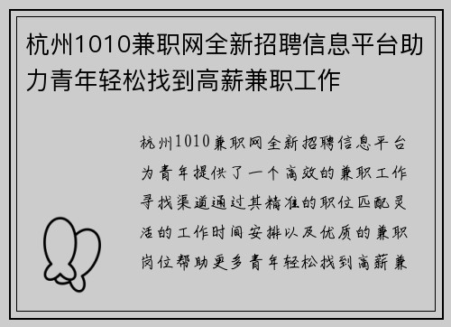 杭州1010兼职网全新招聘信息平台助力青年轻松找到高薪兼职工作