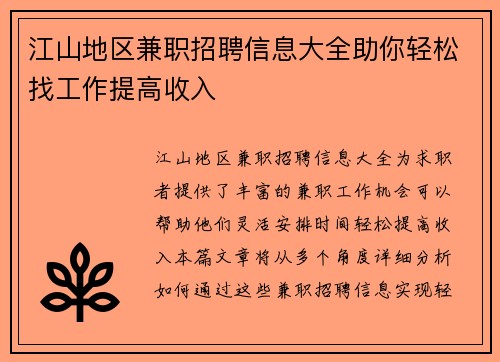 江山地区兼职招聘信息大全助你轻松找工作提高收入