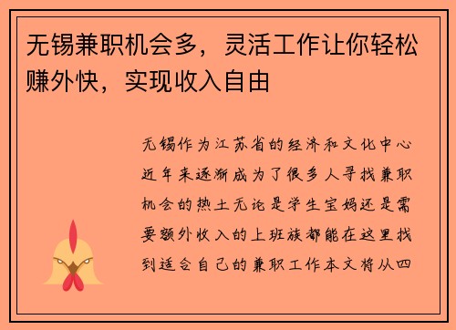 无锡兼职机会多，灵活工作让你轻松赚外快，实现收入自由