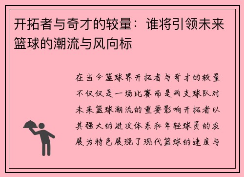 开拓者与奇才的较量：谁将引领未来篮球的潮流与风向标