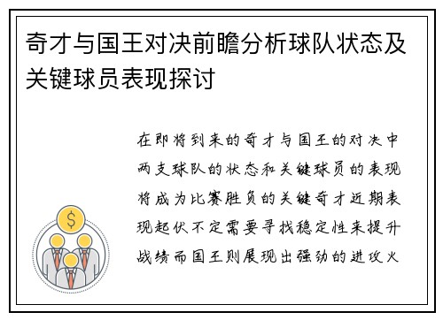 奇才与国王对决前瞻分析球队状态及关键球员表现探讨