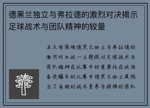 德黑兰独立与弗拉德的激烈对决揭示足球战术与团队精神的较量